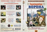 Пластилиновая ворона. Сборник мультфильмов