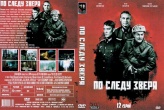 По следу зверя (2025)