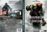 По соображениям совести