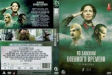 По законам военного времени