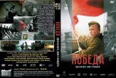 Победа (сериал 2025)