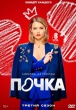 Почка