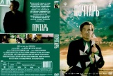 Почтарь (2025)