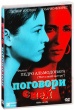 Поговори с ней (2002)