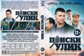 Поиски улик