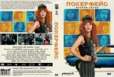 Покерфейс (сериал)