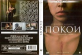 Покои (Камеры моего сердца)