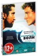 Покорители волн (2012)