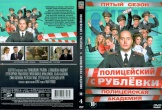 Полицейский с Рублёвки 5