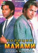 Полиция Майами: Отдел нравов (сериал)