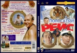Полосатый рейс