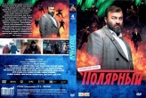 Полярный