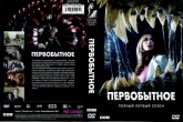 Портал юрского периода (Первобытное)