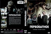 Портал юрского периода (Первобытное)