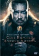Последнее королевство: Семь королей должны умереть (2023)