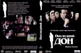 Последний дон 1-2