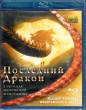 Последний дракон: В поисках магической жемчужины (2011)