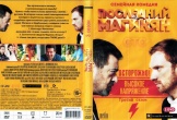 Последний из Магикян