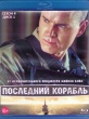 Последний корабль (сериал)