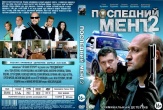 Последний мент