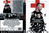 Последняя клятва Гиппократа (сериал 2024)