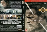 Последствия (2016)