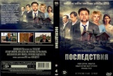 Последствия (сериал 2019)