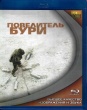 Повелитель бури (2008)