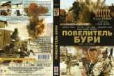 Повелитель бури (2008)