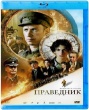 Праведник