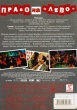 Право на «лево» (2011)