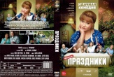 Праздники