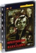 Преступление и наказание (1969)