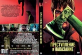 Преступление и наказание (сериал 2024)