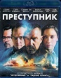 Преступник (2015)