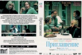 Приглашение (2026)