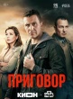 Приговор (сериал 2026)
