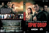 Приговор (сериал 2026)