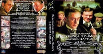 Приключения Шерлока Холмса и доктора Ватсона: Коллекция фильмов