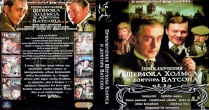 Приключения Шерлока Холмса и доктора Ватсона: Коллекция фильмов
