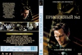 Присяжный номер два