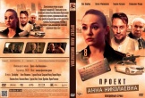 Проект «Анна Николаевна»