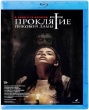 Проклятие пиковой дамы (2019)