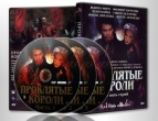 Проклятые короли (2005)