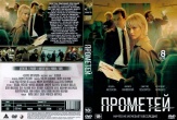Прометей (сериал 2024)