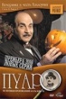 Пуаро