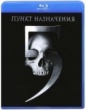 Пункт назначения 5