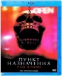 Пункт назначения 6: Узы крови (2025)