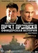 Пункт пропуска. Офицерская история