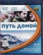 Путь домой (2010)